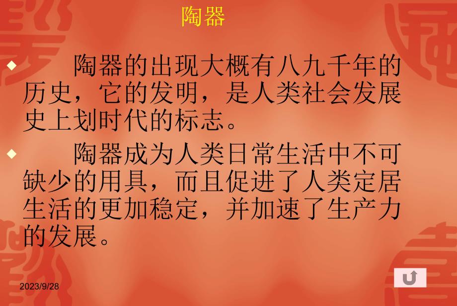 火焰中的文化陶与青铜_第4页