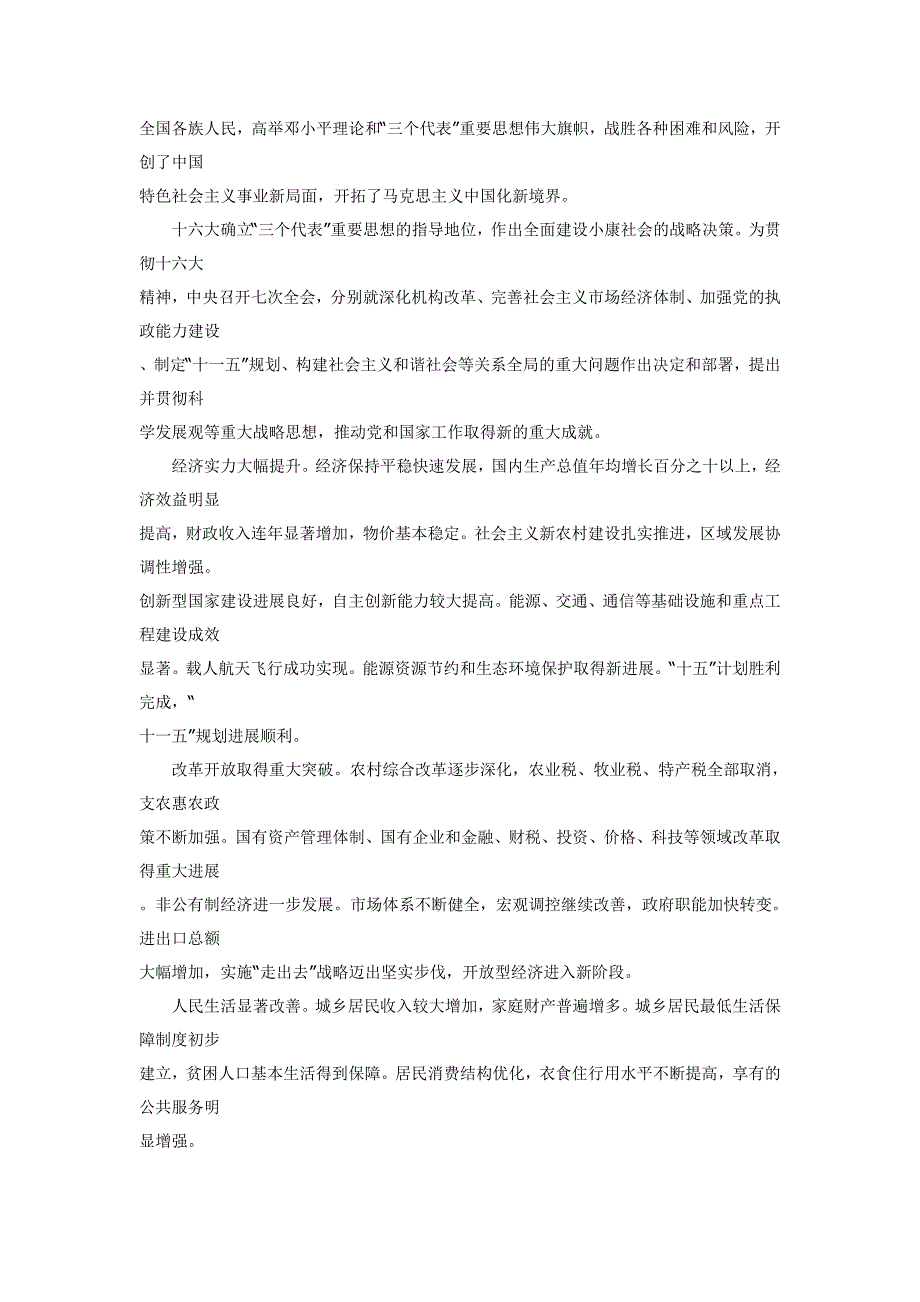 高举中国特色社会主义伟大旗帜为夺取全面建设_第2页