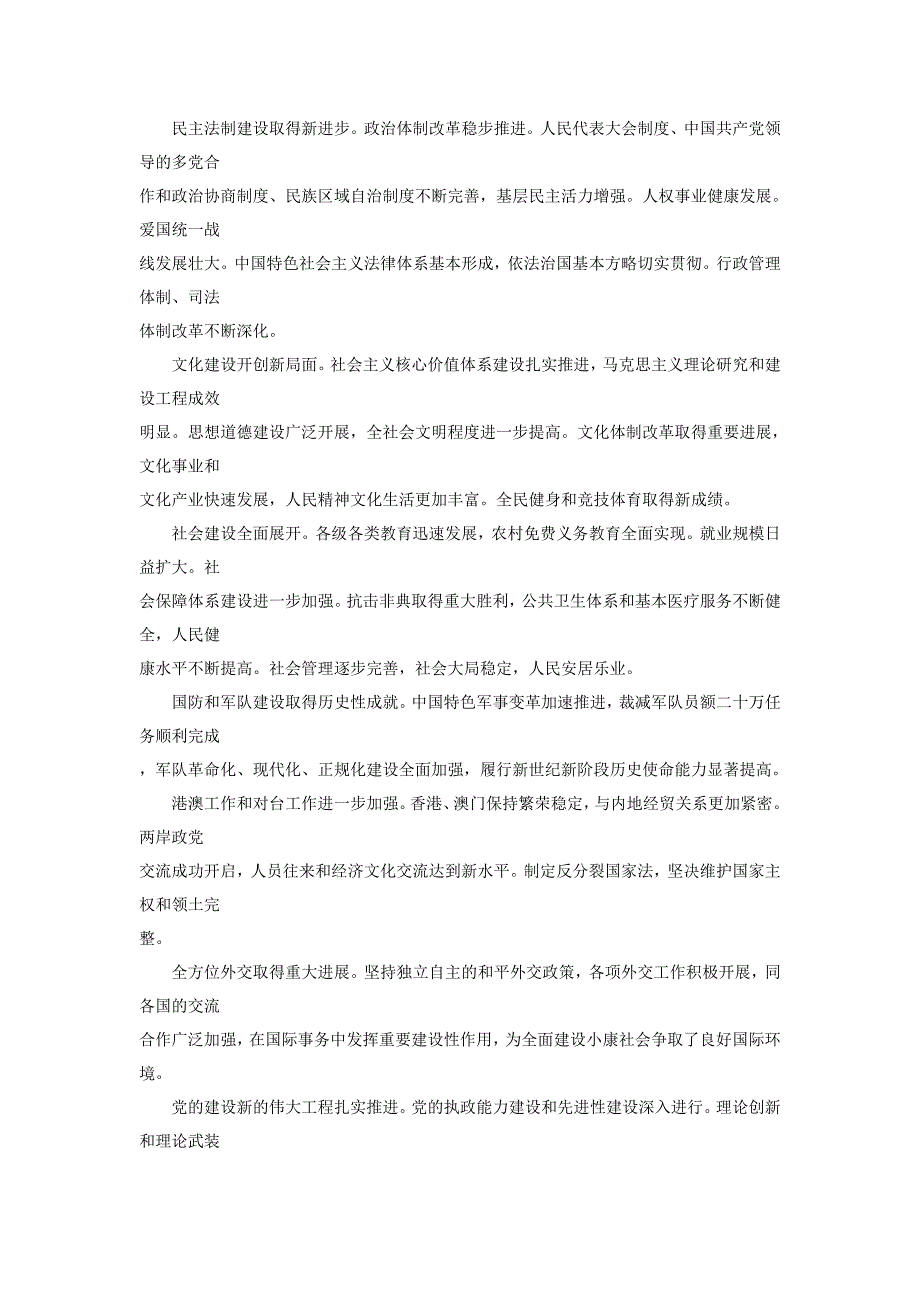 高举中国特色社会主义伟大旗帜为夺取全面建设_第3页