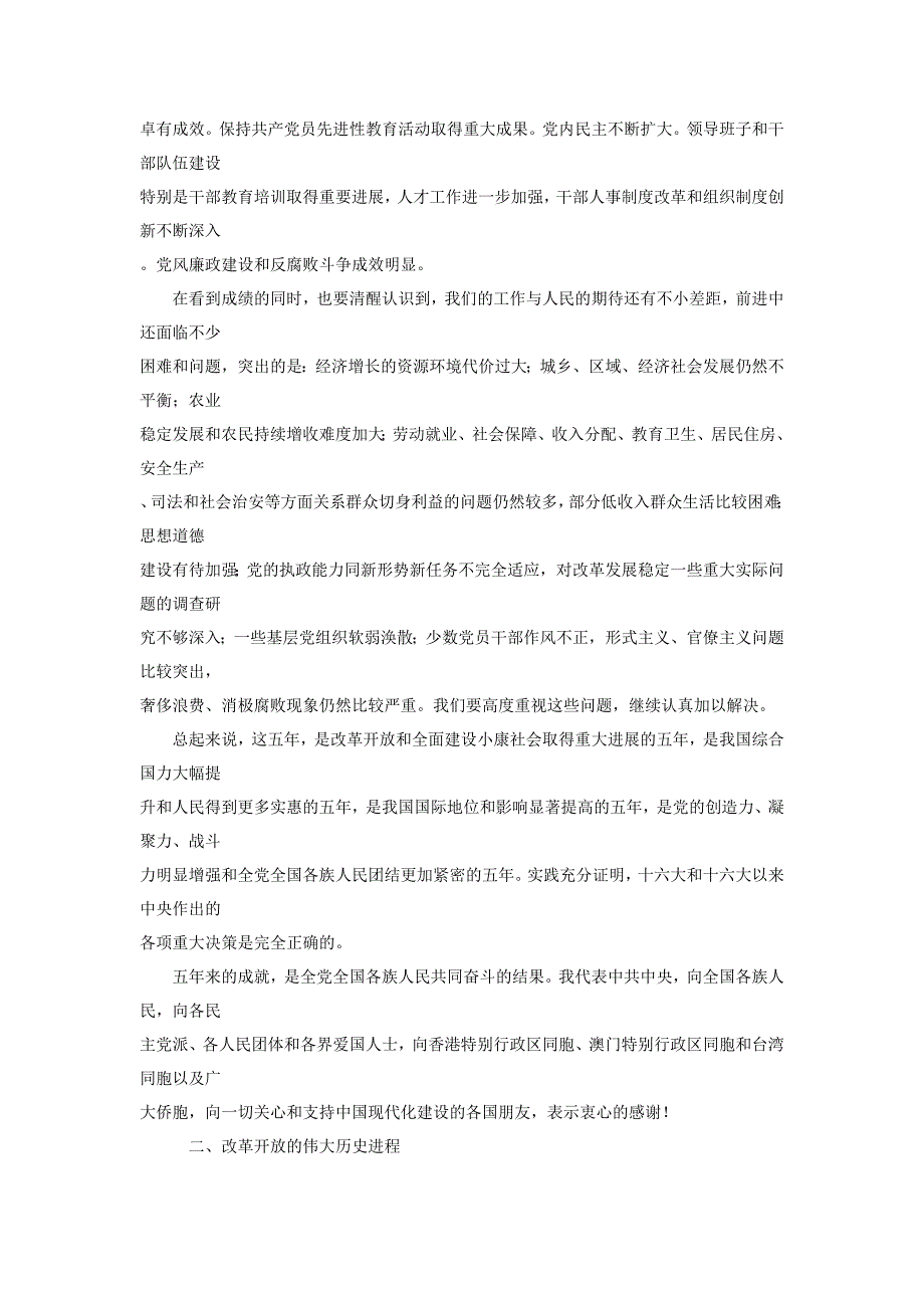 高举中国特色社会主义伟大旗帜为夺取全面建设_第4页