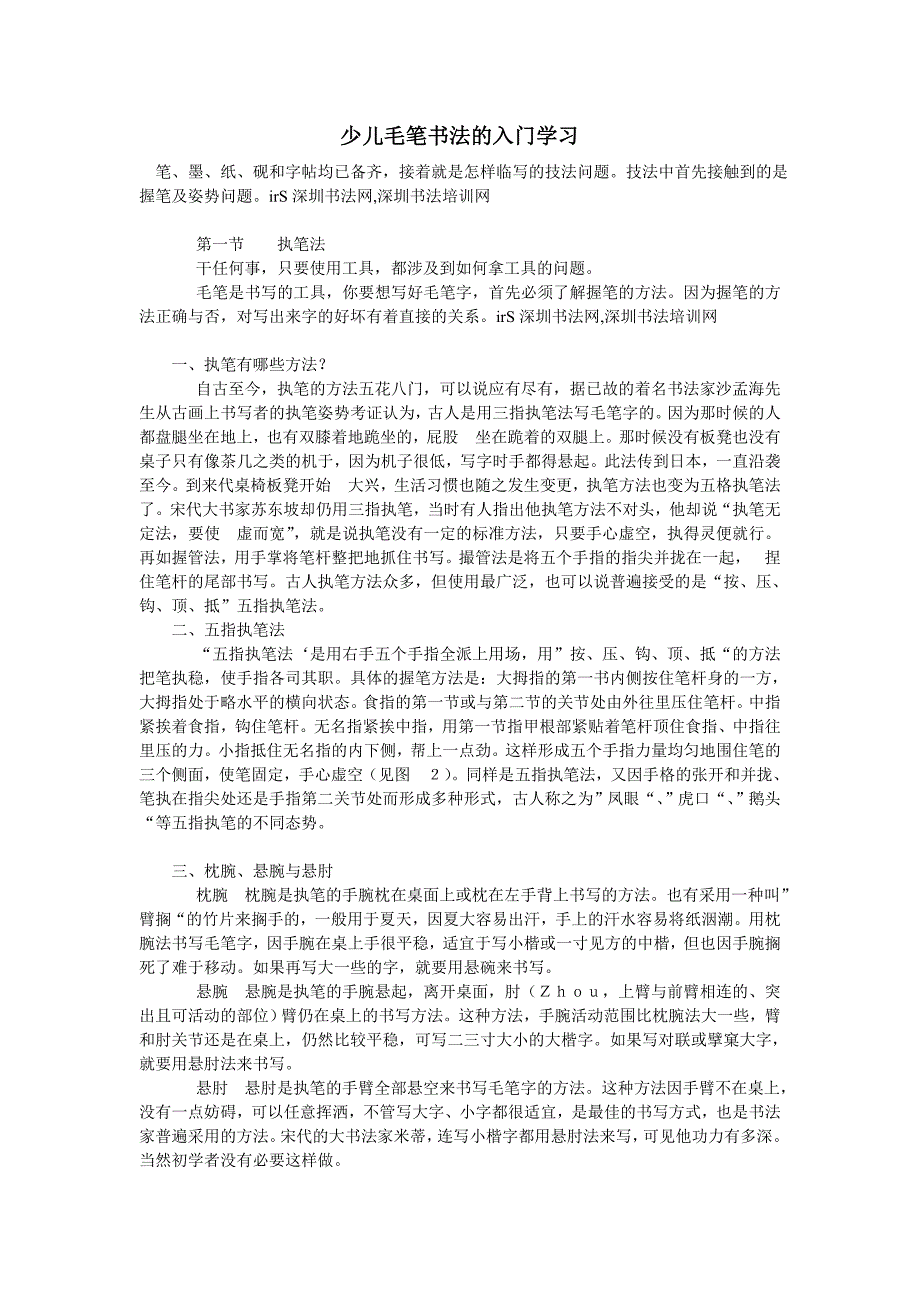 少儿毛笔书法的入门学习_第1页