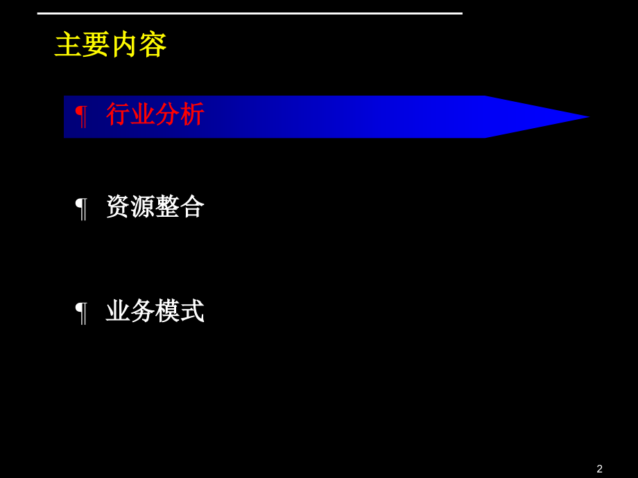 劳保网资源盘整与业务模式细化ppt_第3页