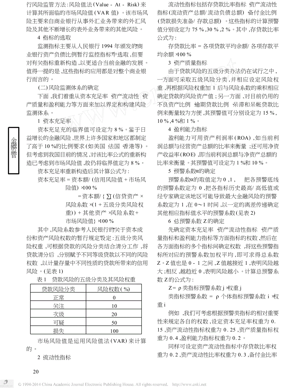 信用风险的监测及模糊识别模型的应用_第2页