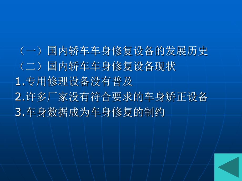 学习情境八 车身矫正_第3页