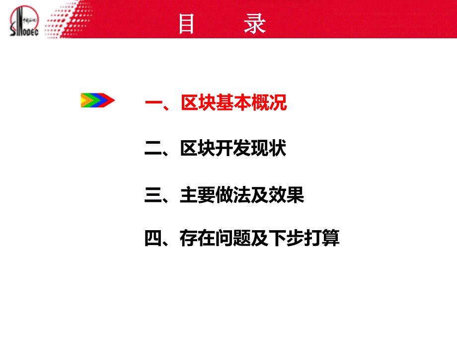 “三化管理”提升油井工况水平_第2页