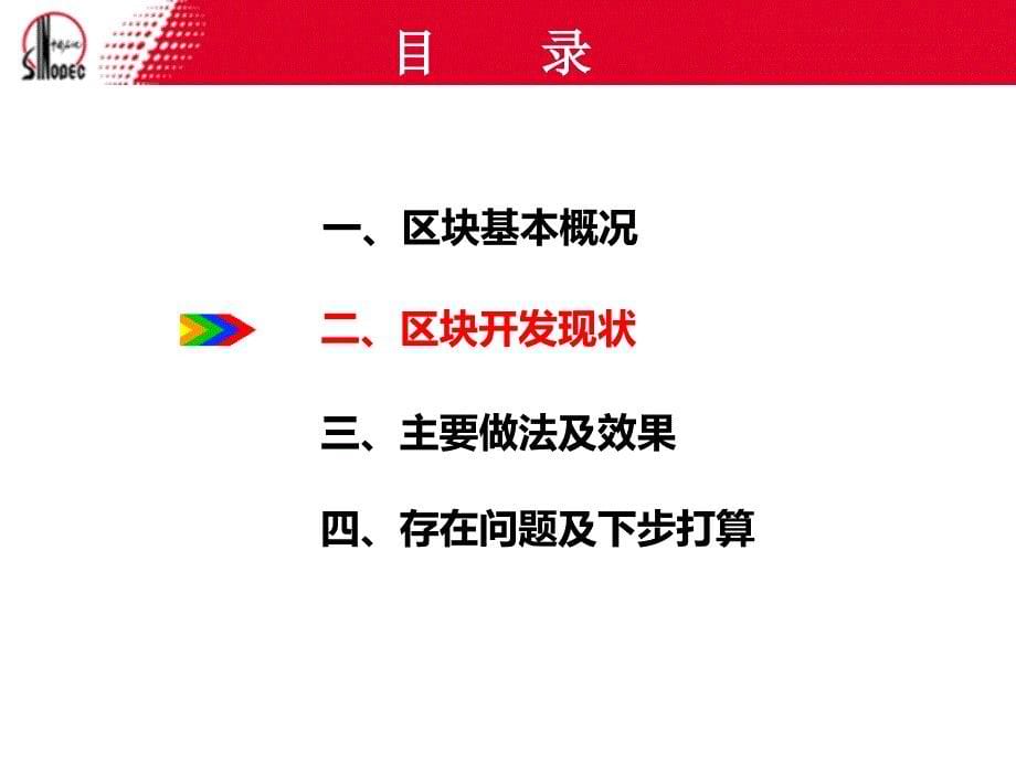 “三化管理”提升油井工况水平_第5页