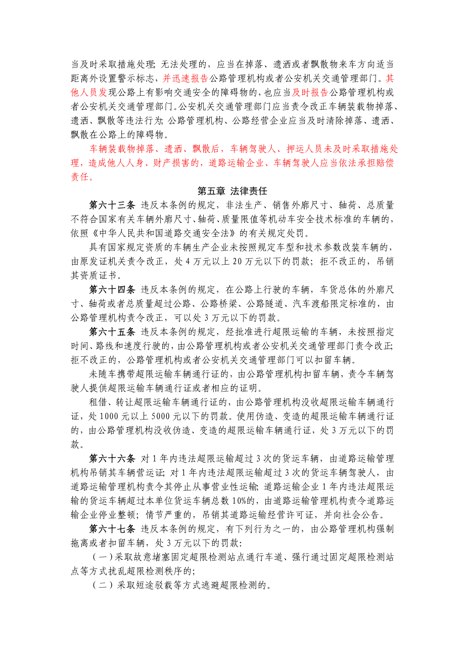 超限相关部门法律_第3页