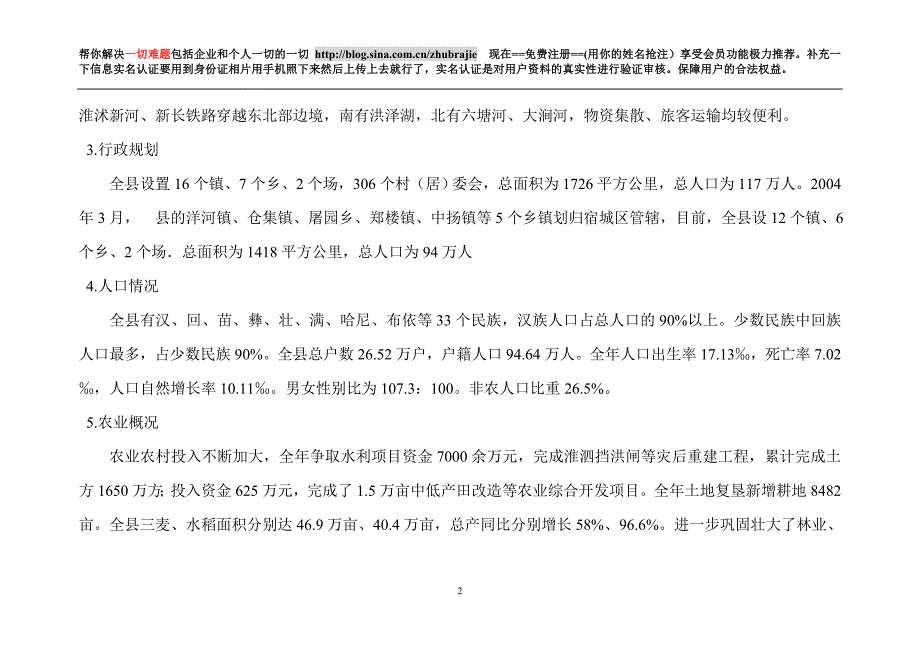 泗阳县房地产行情市场调研报告fsw_第2页