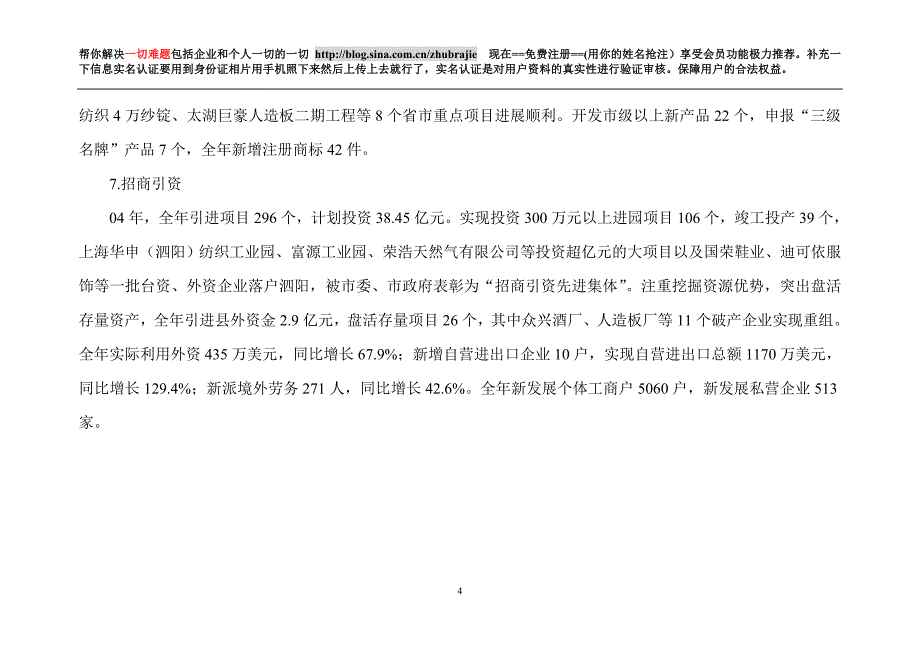 泗阳县房地产行情市场调研报告fsw_第4页