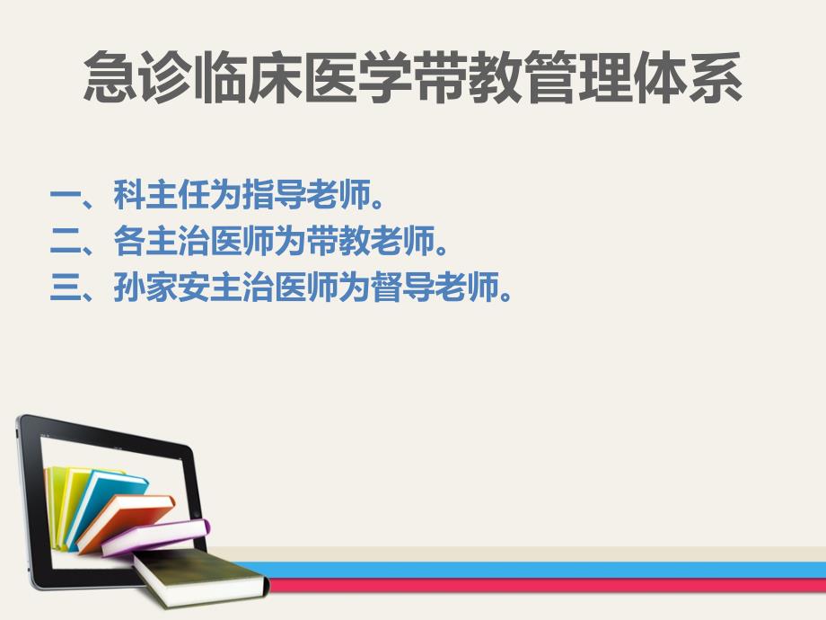 急诊科医师入科培训课件_第4页