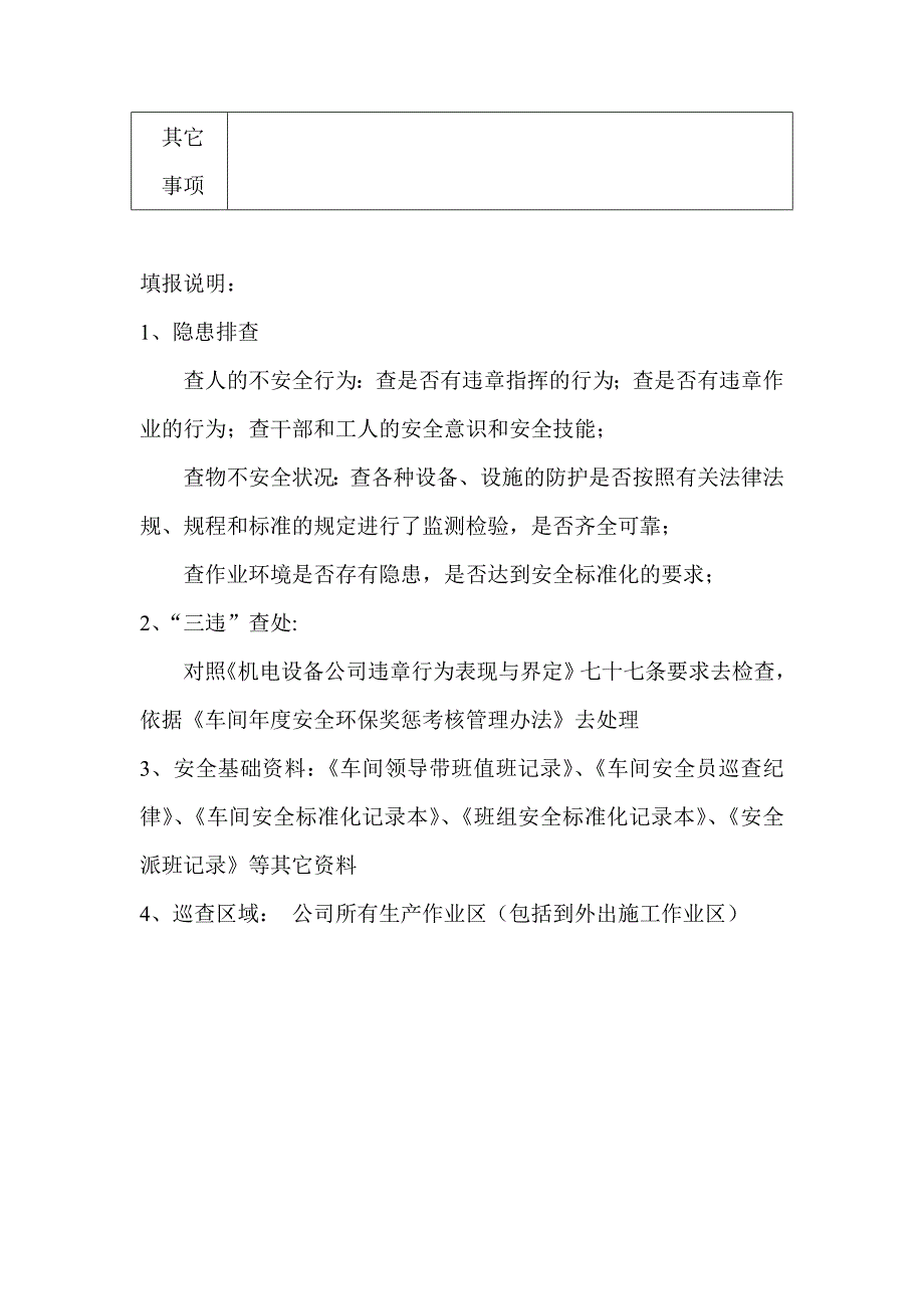 领导值班、带班记录表_第4页