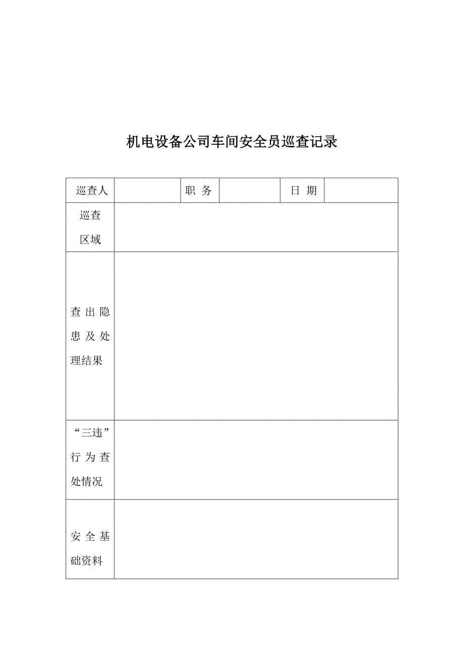 领导值班、带班记录表_第5页