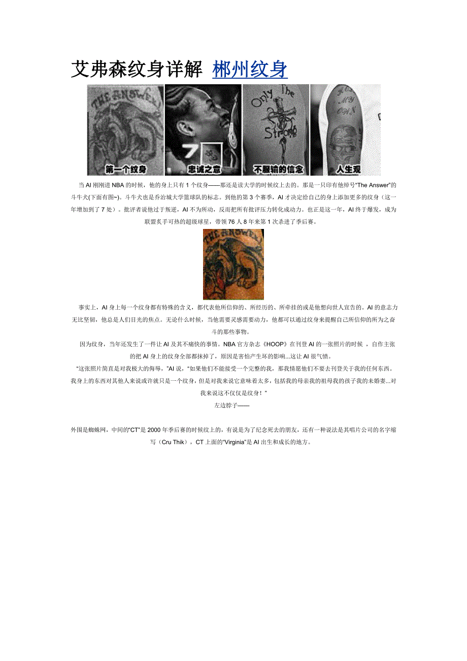 艾弗森纹身详解_第1页
