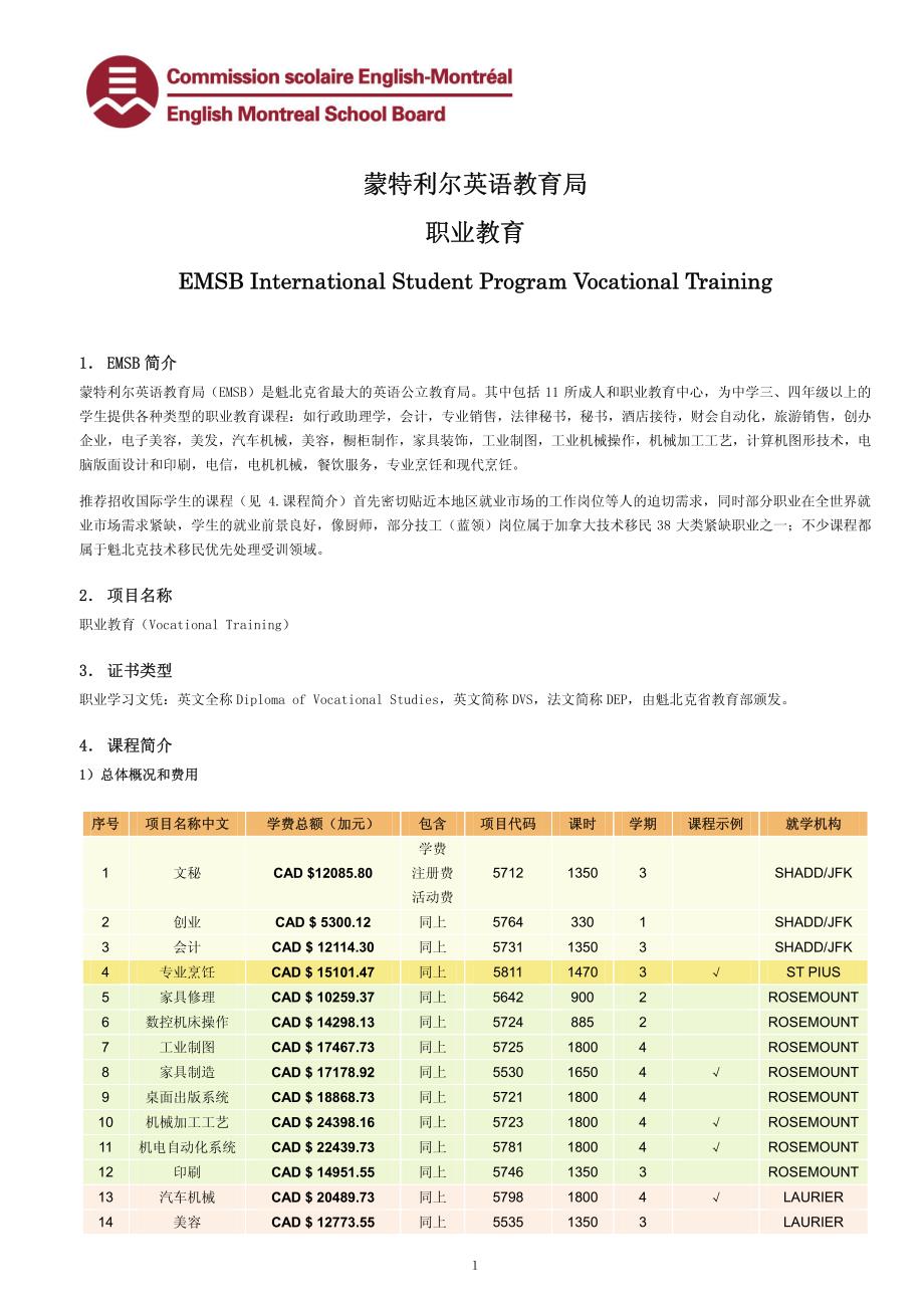 (新项目)EMSB ISP魁北克职业教育加移民_第2页