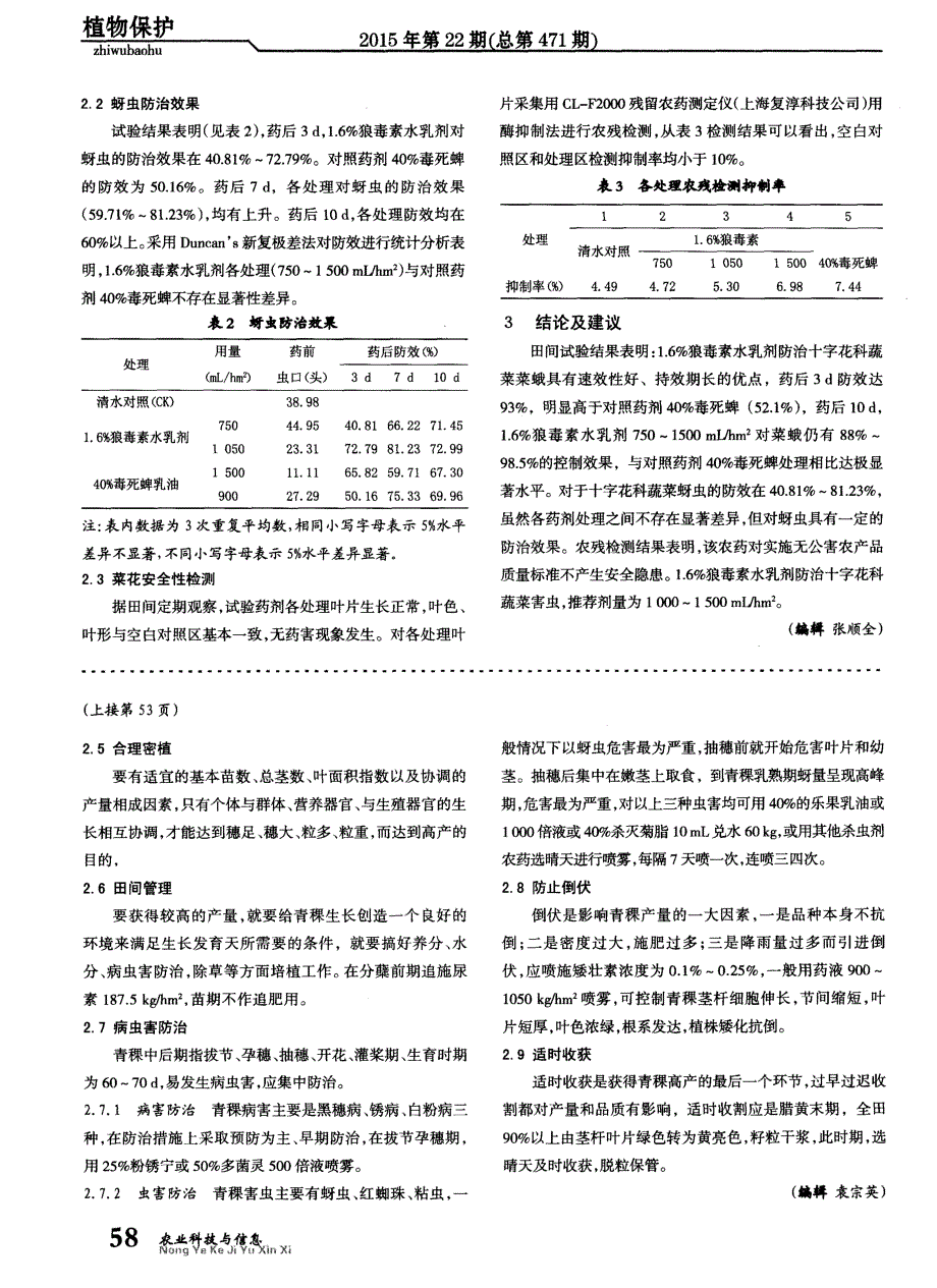 狼毒素对蔬菜害虫田间防效试验研究_第2页