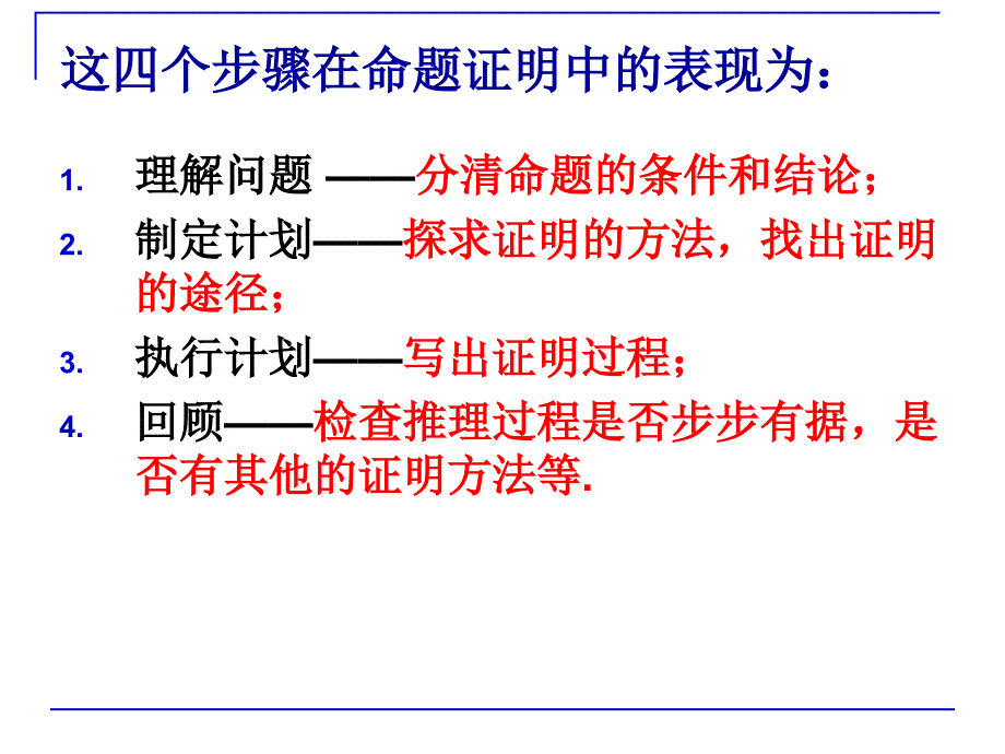 【初中数学课件】证明（6）ppt课件_第3页