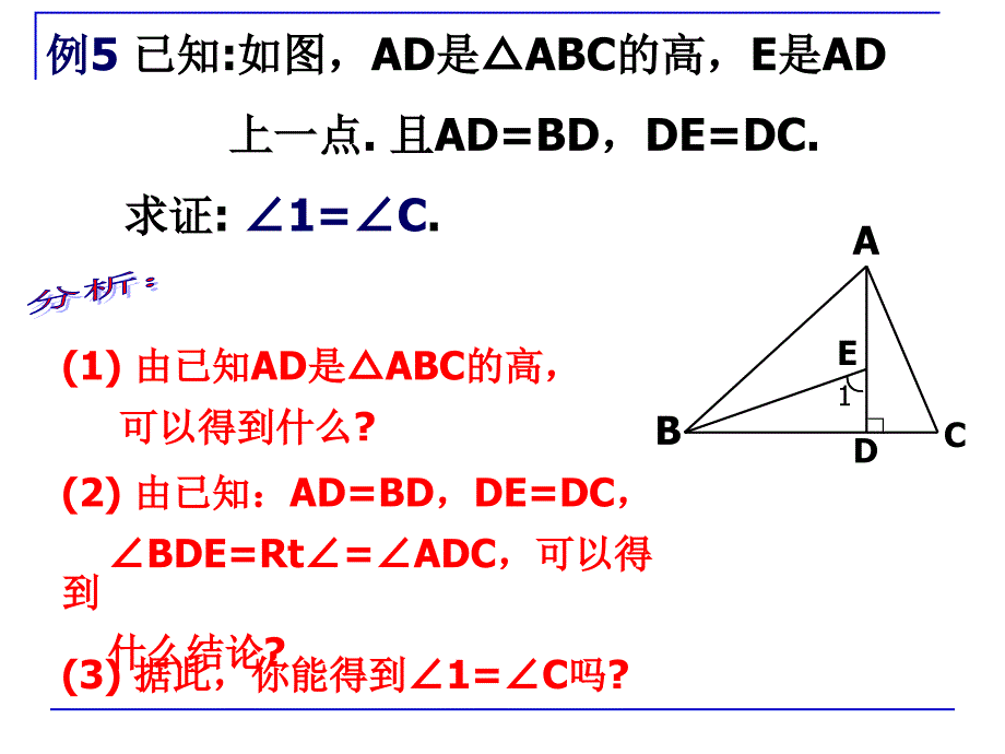 【初中数学课件】证明（6）ppt课件_第4页