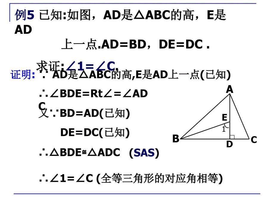 【初中数学课件】证明（6）ppt课件_第5页