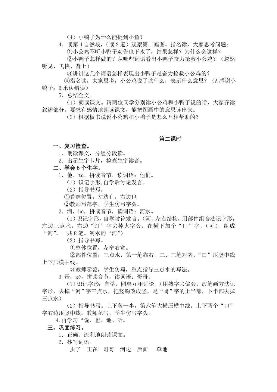 部编新人教版语文一年级下册5.小公鸡和小鸭子(第二套精品教案)_第2页