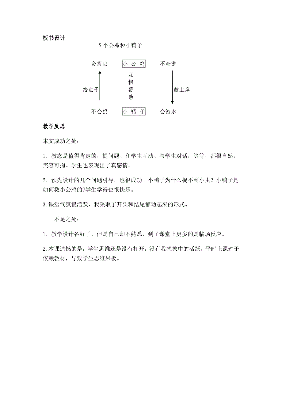 部编新人教版语文一年级下册5.小公鸡和小鸭子(第二套精品教案)_第3页