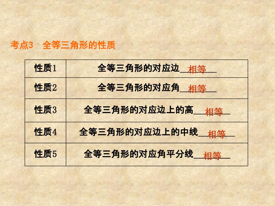 三角形全等复习课件(北师大版)_第4页