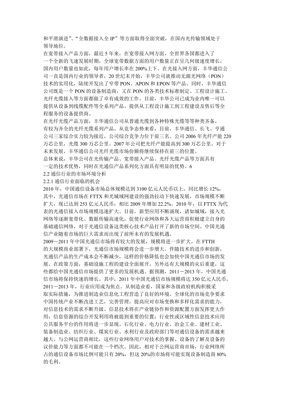 丰华公司行业通信专网营销渠道_第2页