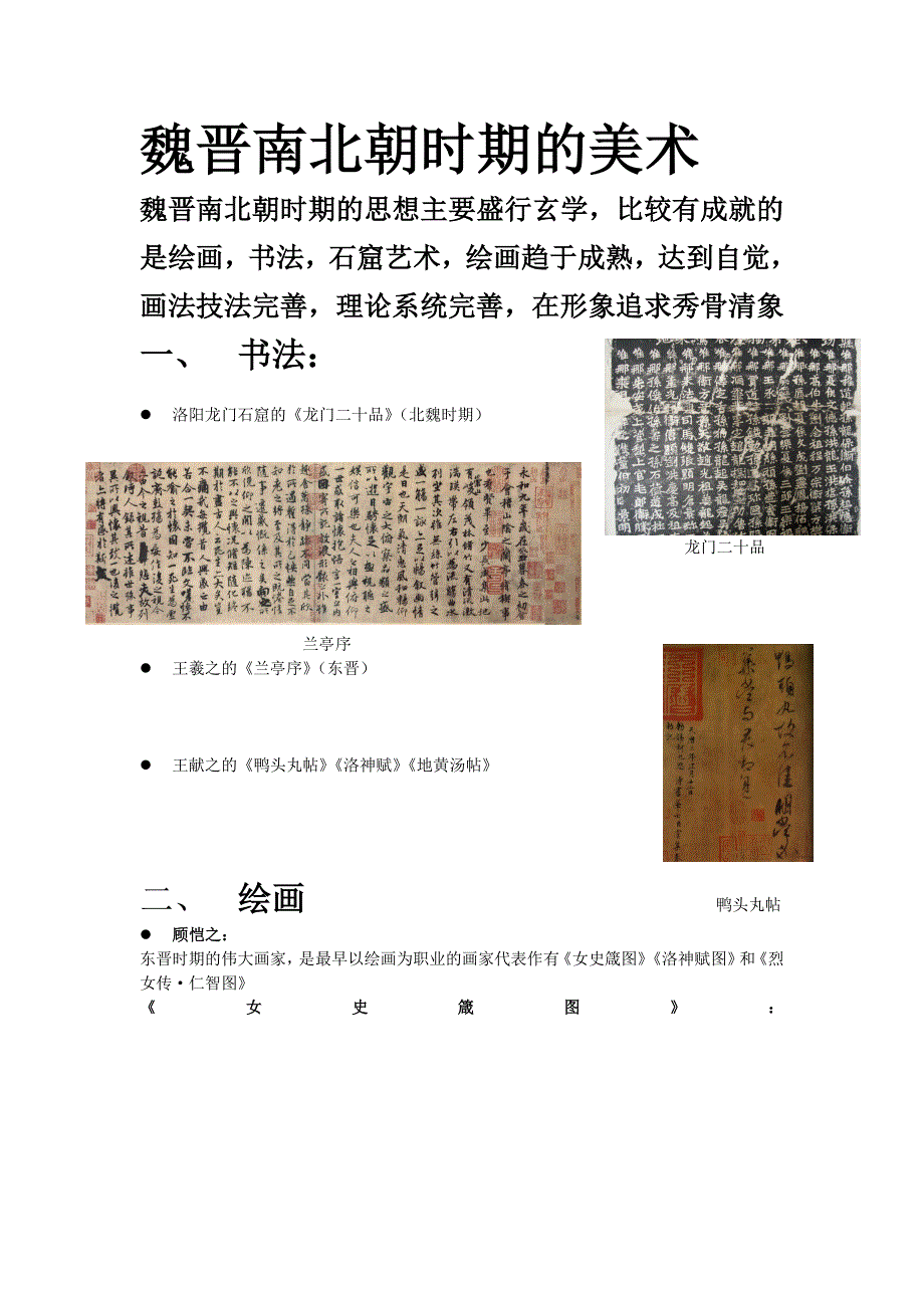 魏晋南北朝的美术_第1页