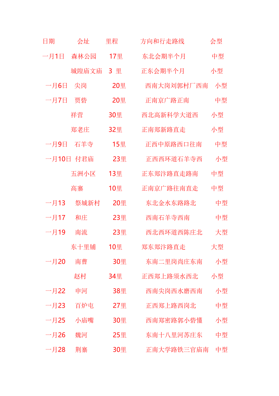 郑州标准会谱_第1页