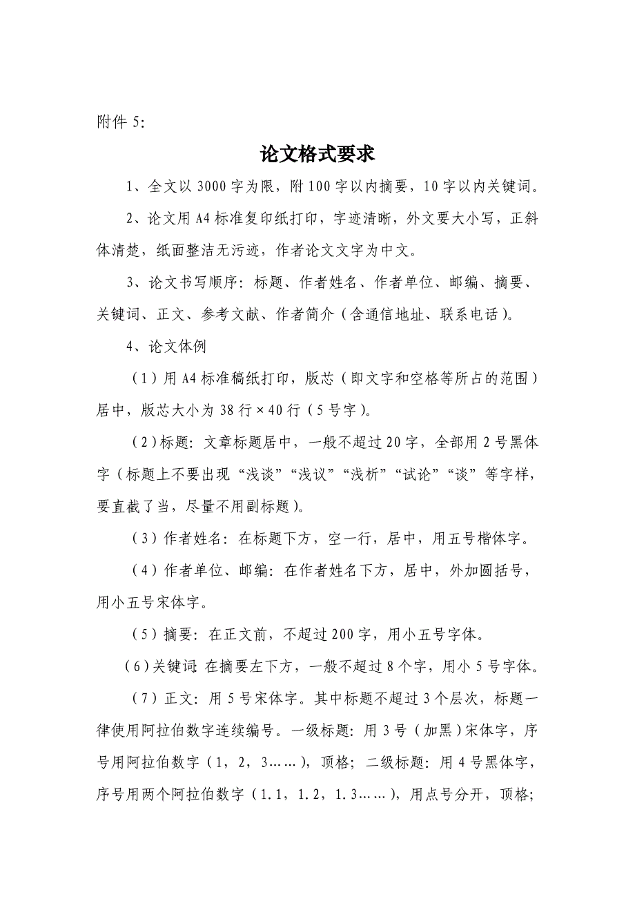 通信工程师论文格式要求_第1页