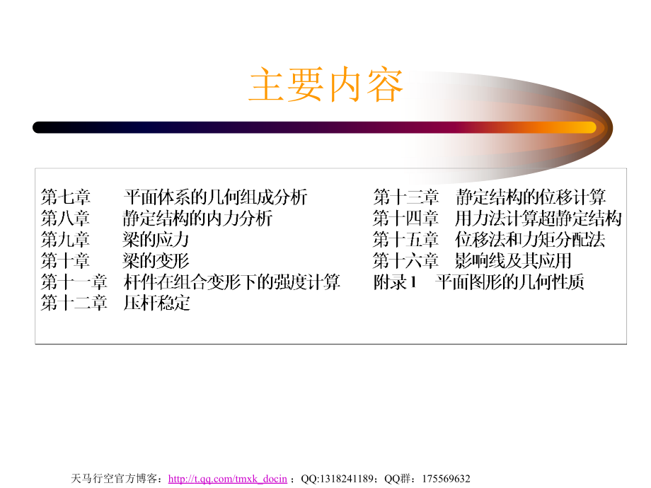 建筑力学课程电子教案_第2页