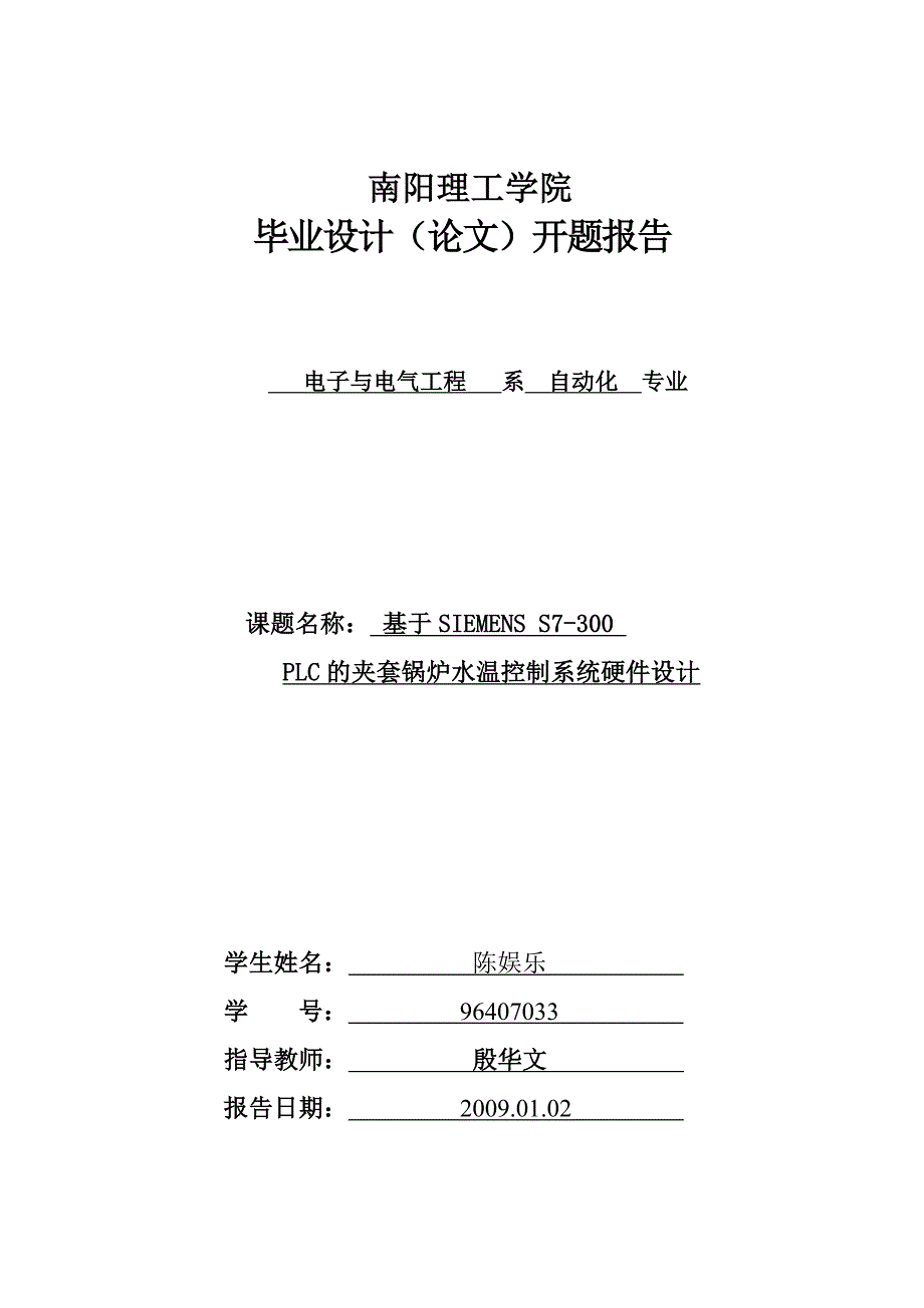 任务书S7-300PLC的夹套锅炉水温控制系统硬件设计_第3页