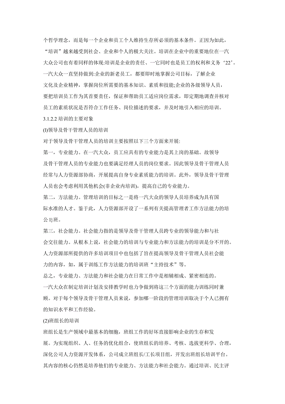 一汽大众与一汽轿车员工培训管理体系比较_第2页