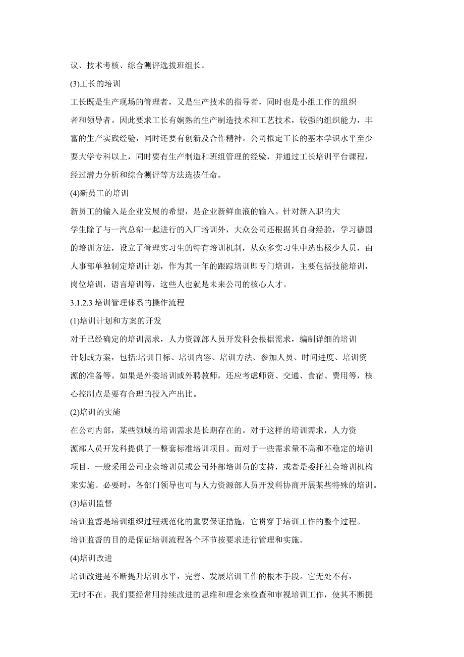 一汽大众与一汽轿车员工培训管理体系比较_第3页