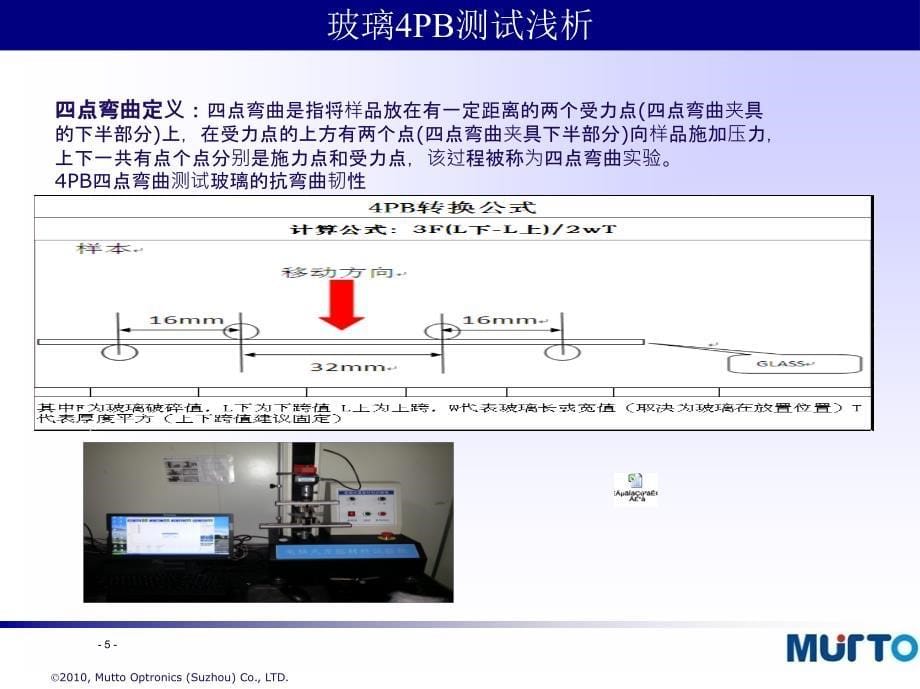 牧东不同玻璃材质钢化测试报告_第5页