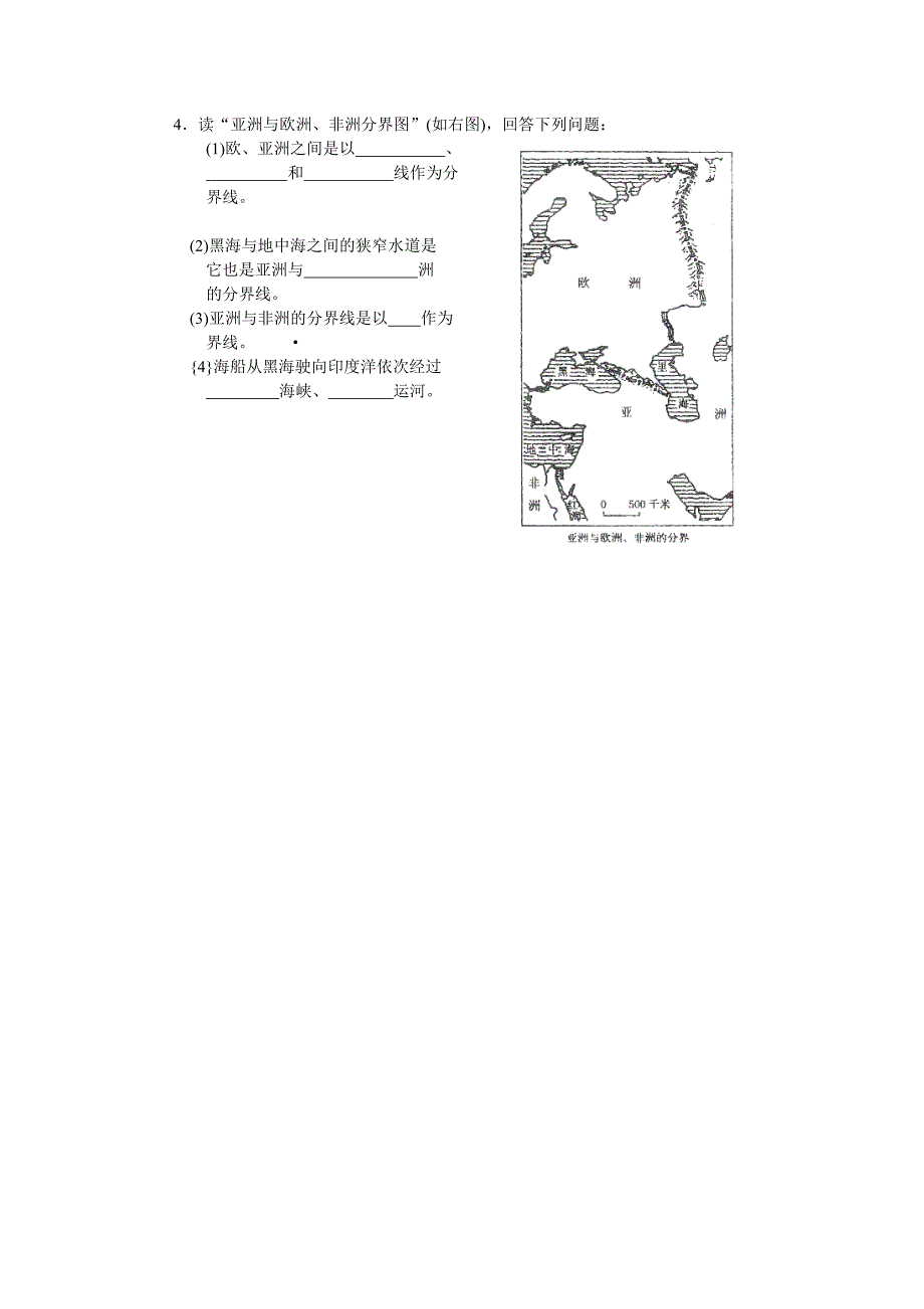湘教版七年级地理上册第一次月考试题_第4页