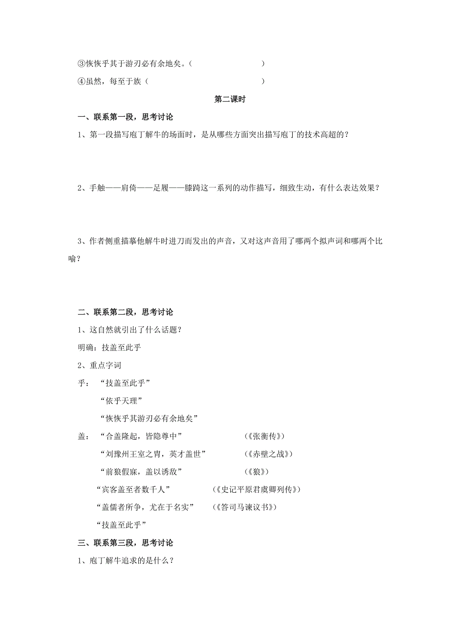 辽宁省北票市高级中学2017-2018学年高二语文人教版选修《中国古代诗歌散文鉴赏》学案：第4单元 庖丁解牛_第3页