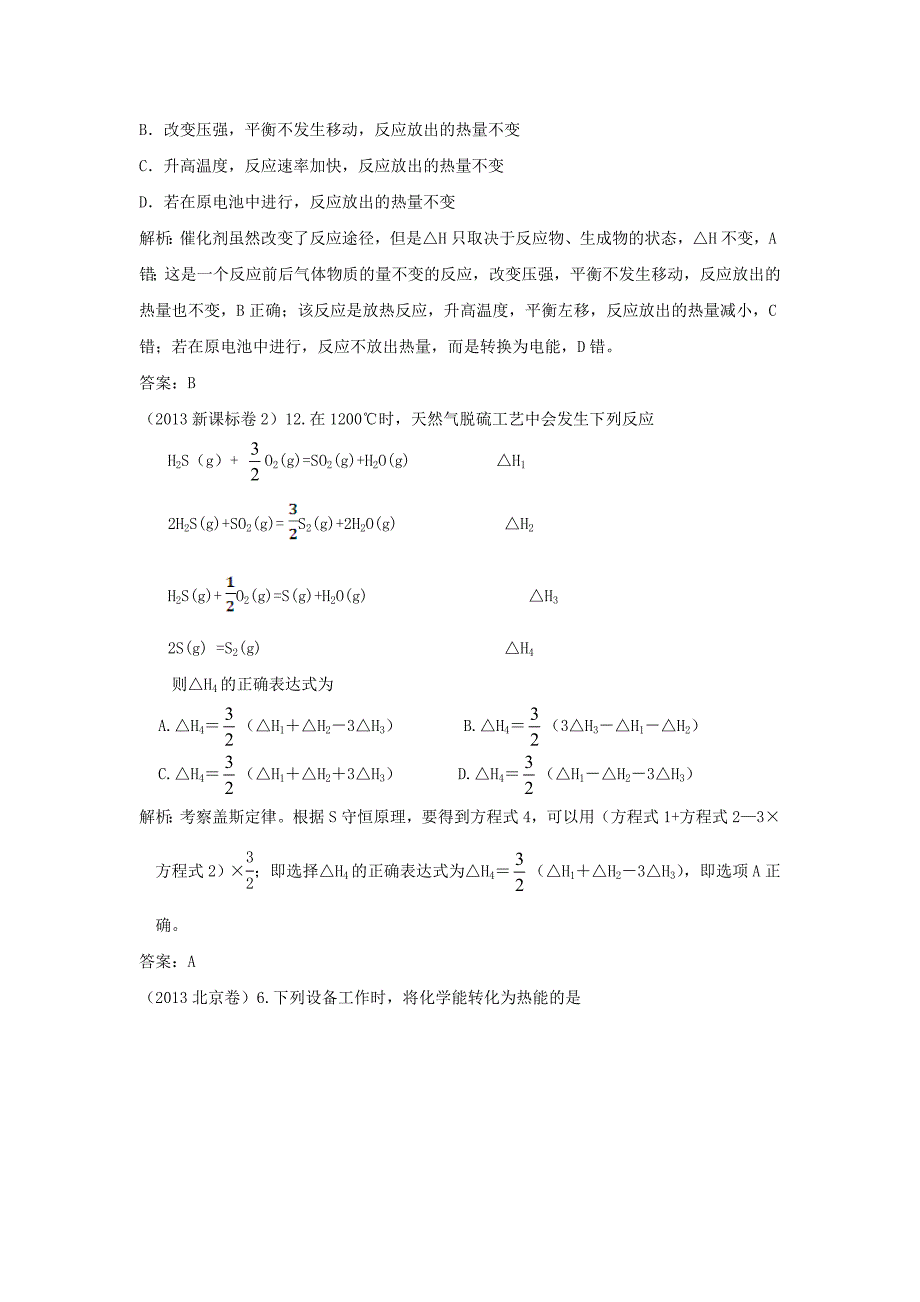 化学反应与能量变化(有答案)_第3页