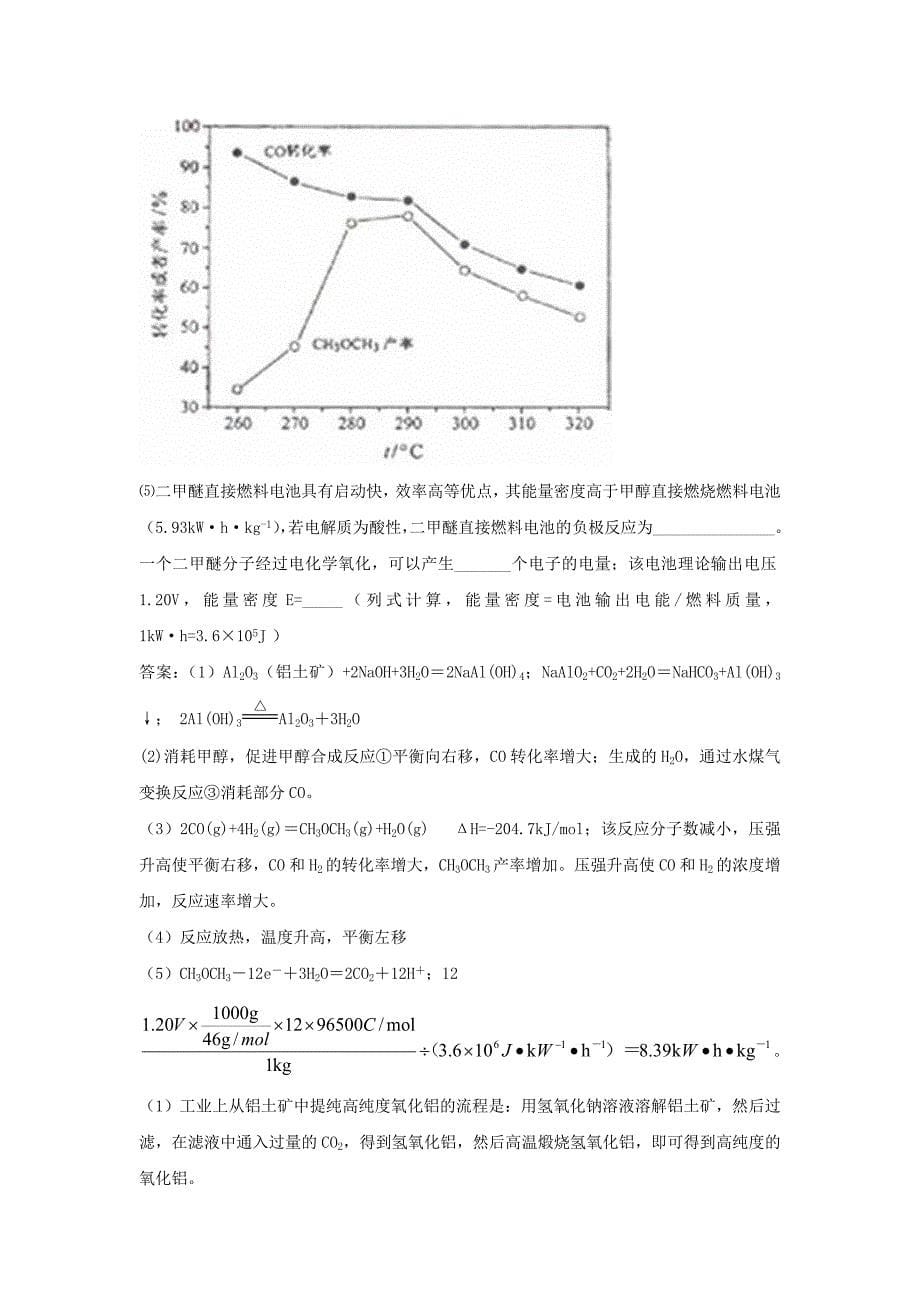 化学反应与能量变化(有答案)_第5页