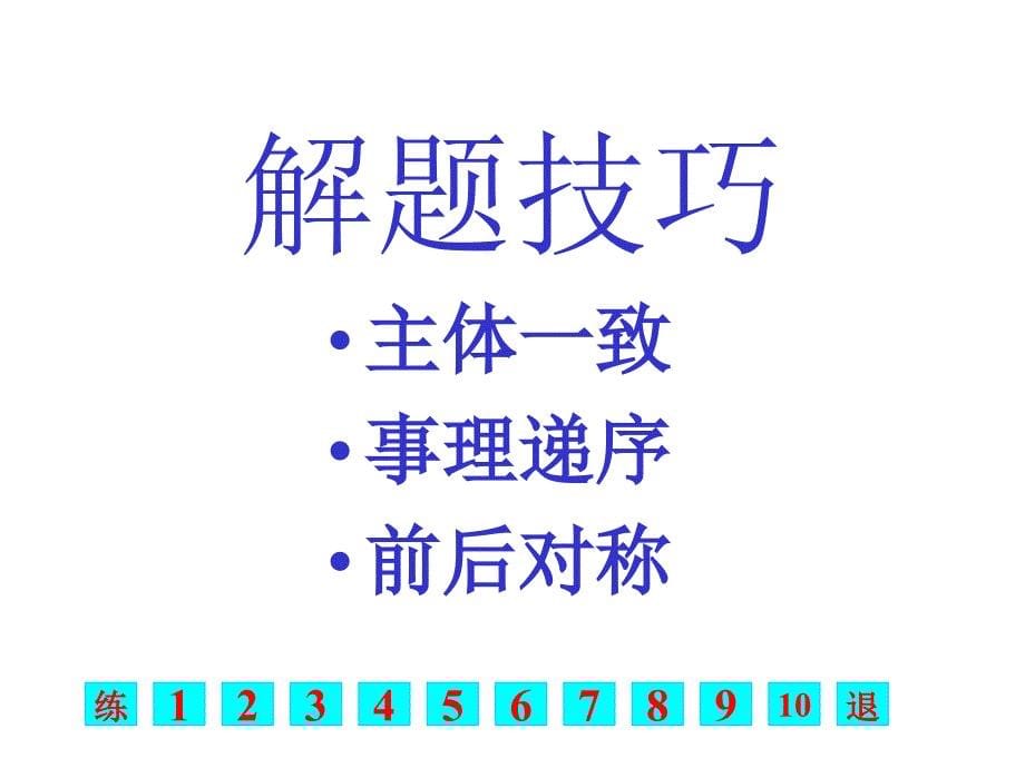 高考语文衔接题解题技巧_第5页