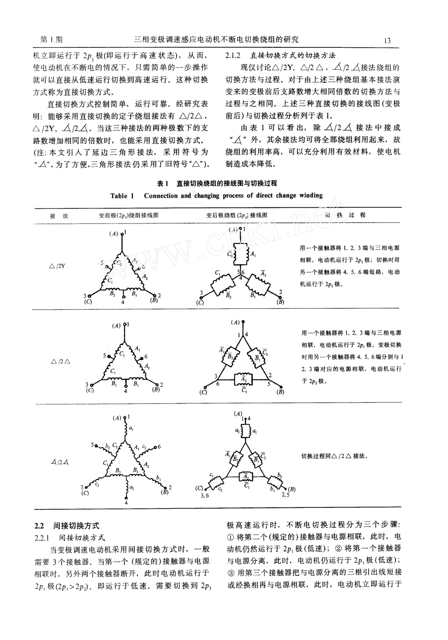 三相变极调速感应电动机不断电切换绕组的研究_第2页