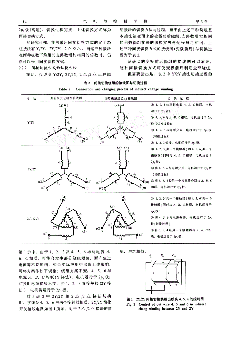 三相变极调速感应电动机不断电切换绕组的研究_第3页