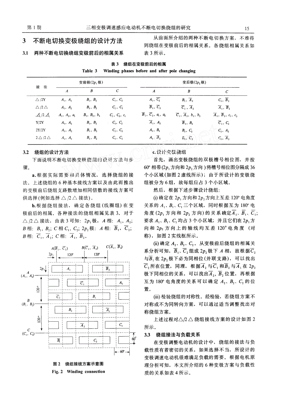 三相变极调速感应电动机不断电切换绕组的研究_第4页