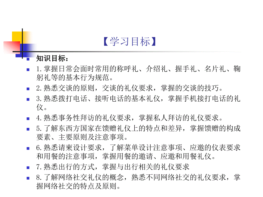 酒店服务礼仪模块三 任务一_第2页