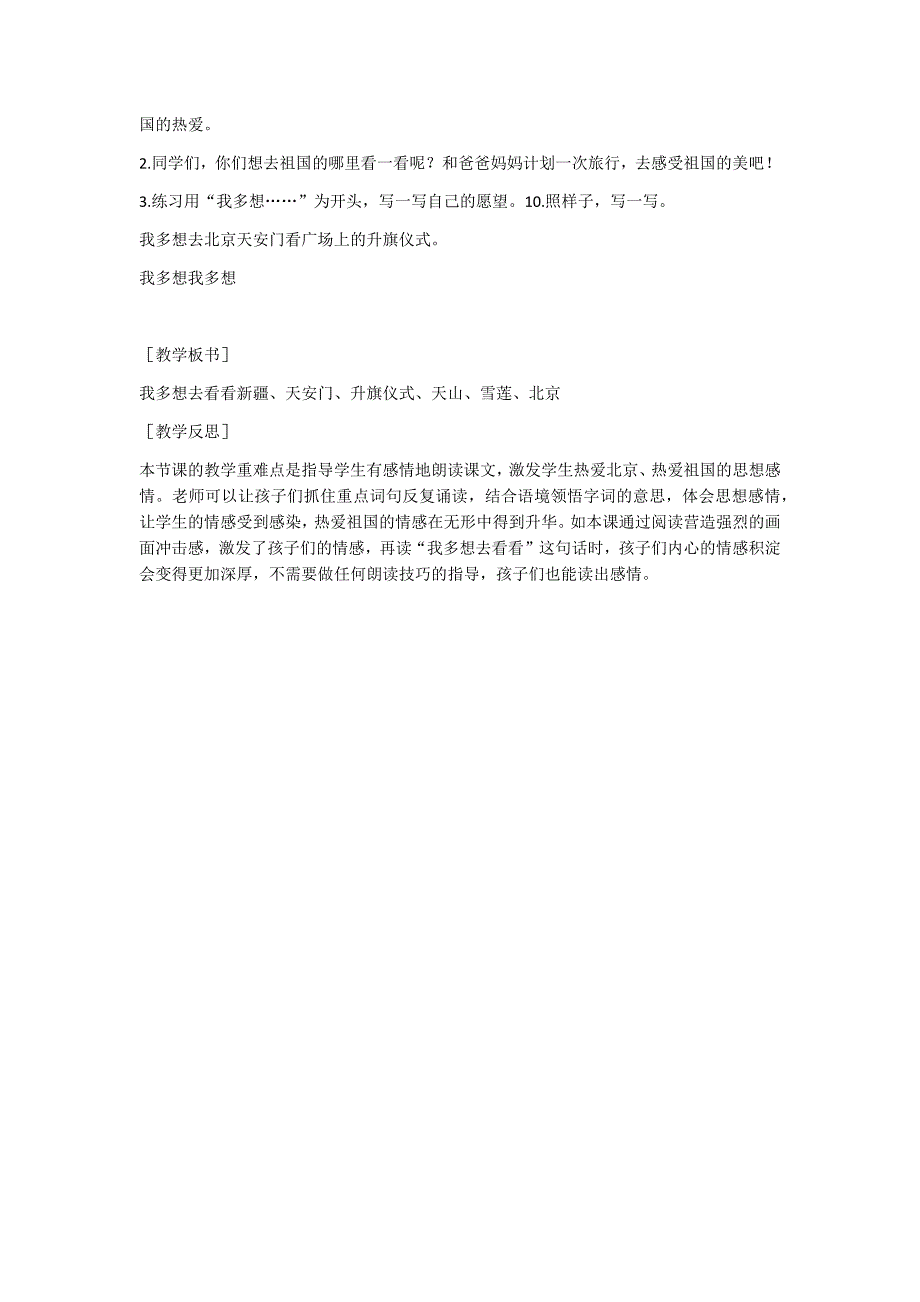 部编新人教版语文一年级下册2  我多想去看看(精品)第一套教案_第4页