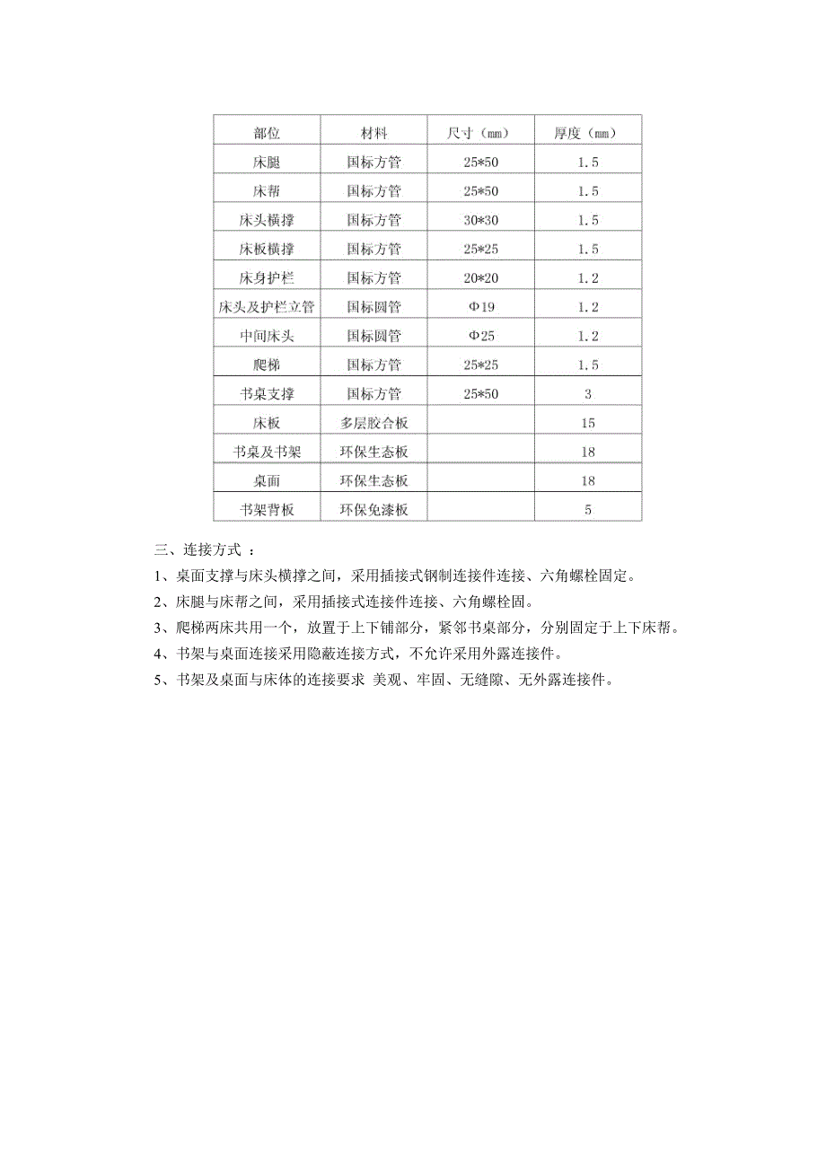 学生公寓楼公寓床相关技术要求_第2页