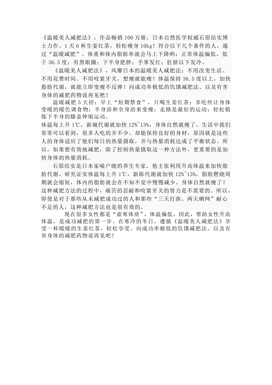 温暖美人减肥法_第1页