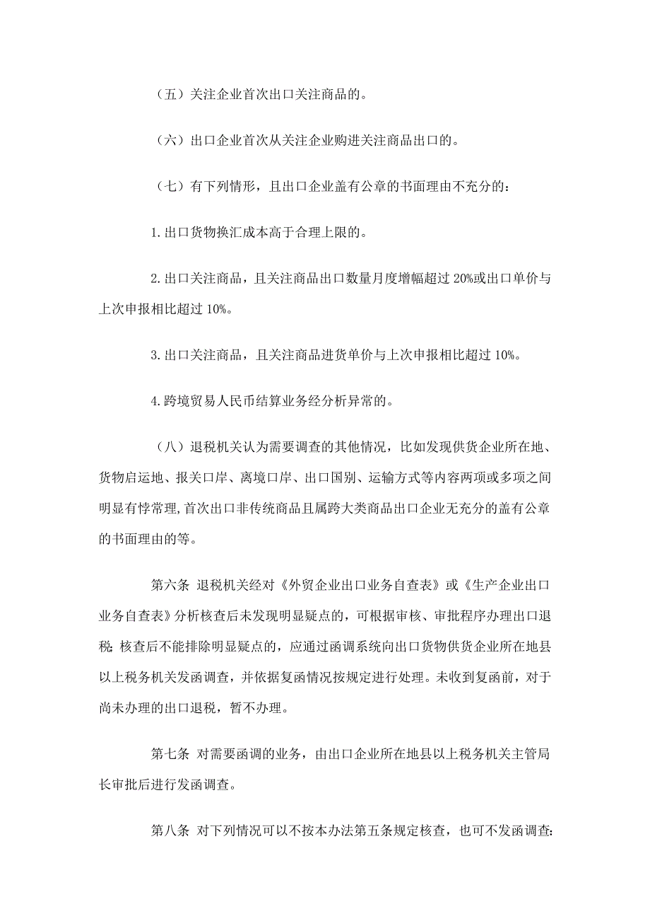 出口货物税收函调管理办法-文件正本_第3页