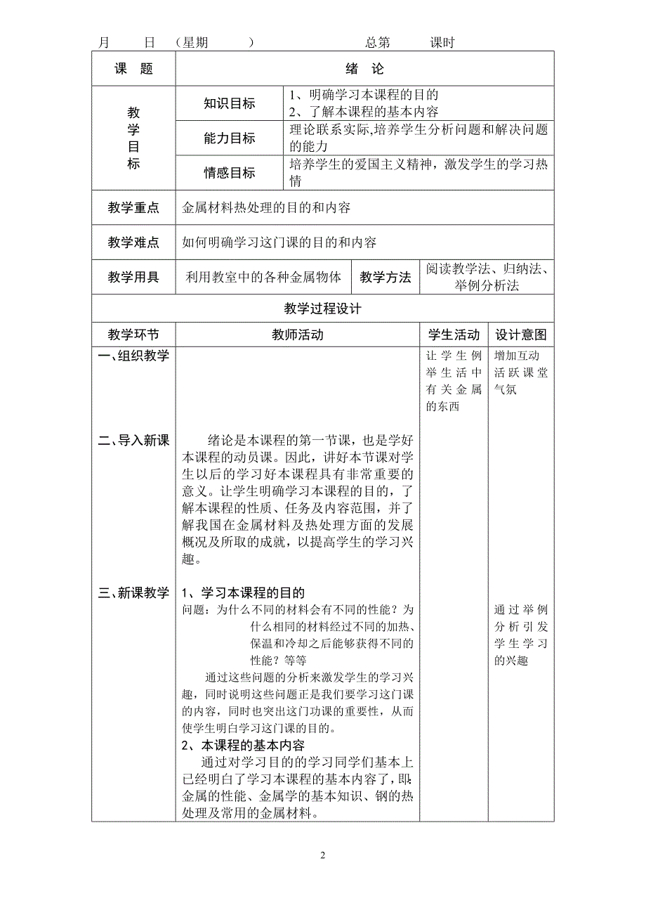 金属材料及热处理教案_第2页