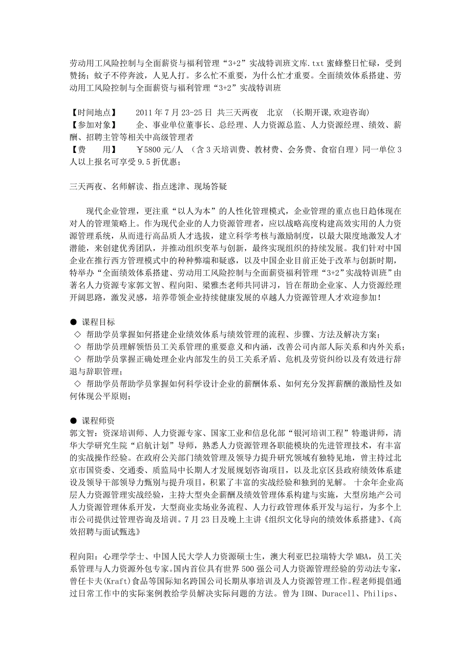 劳动用工风险控制与全面薪资与福利管理“3 2”实战特训班文库_第1页
