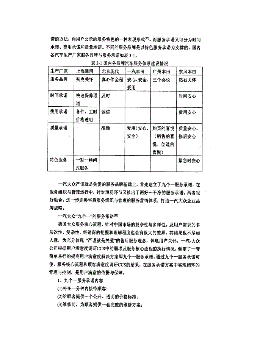 一汽大众经销商售后服务组织与管理_第2页